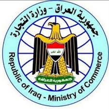وزارة التجارة