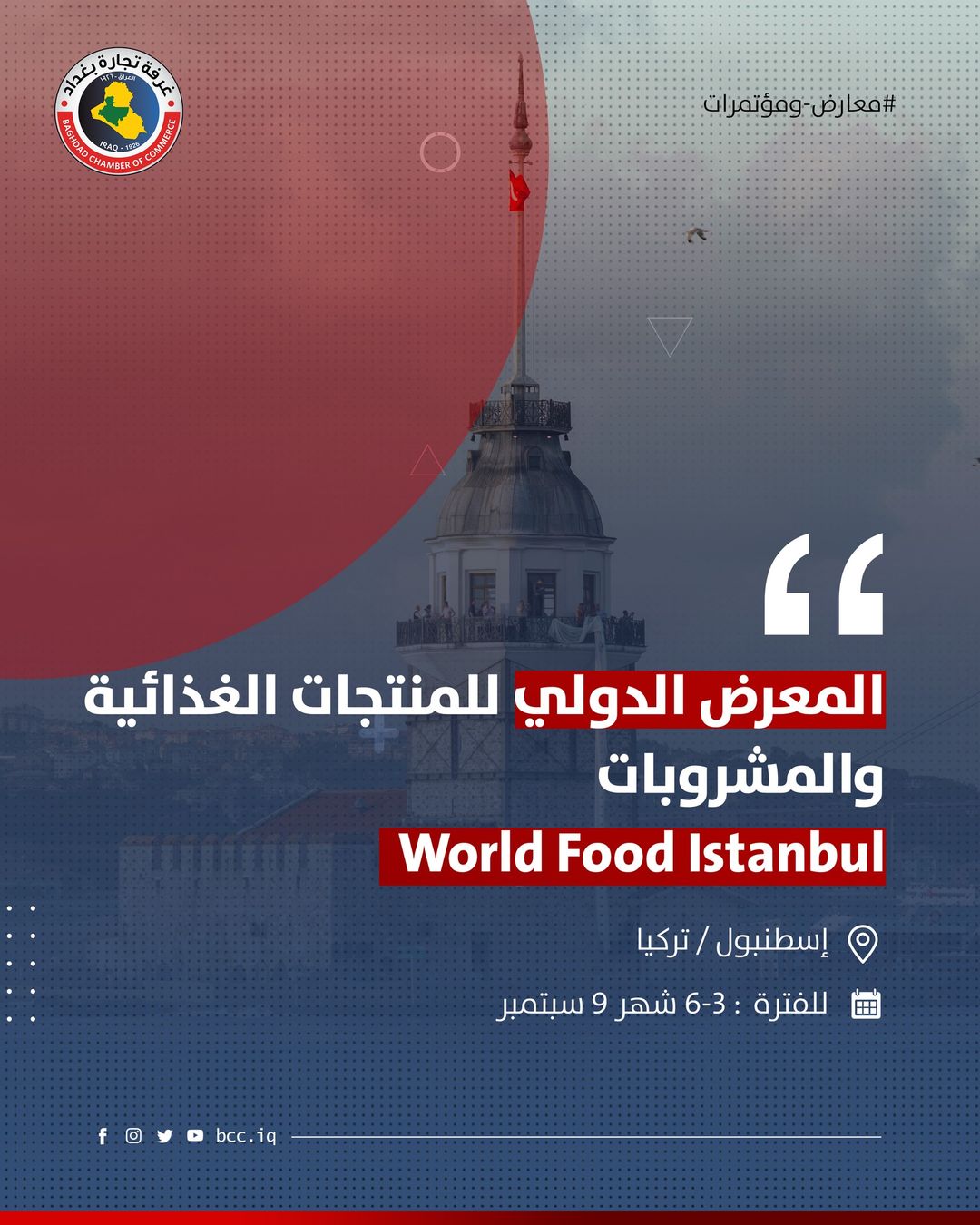 المعرض الدولي للمنتجات الغذائية والمشروبات