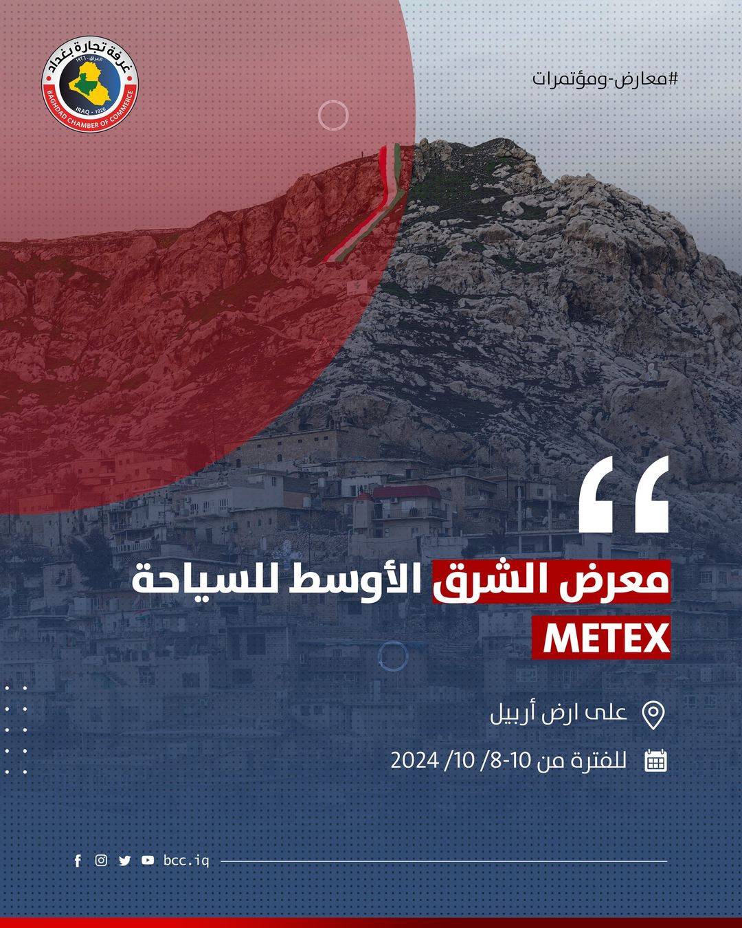 معرض الشرق الأوسط للسياحة Metex