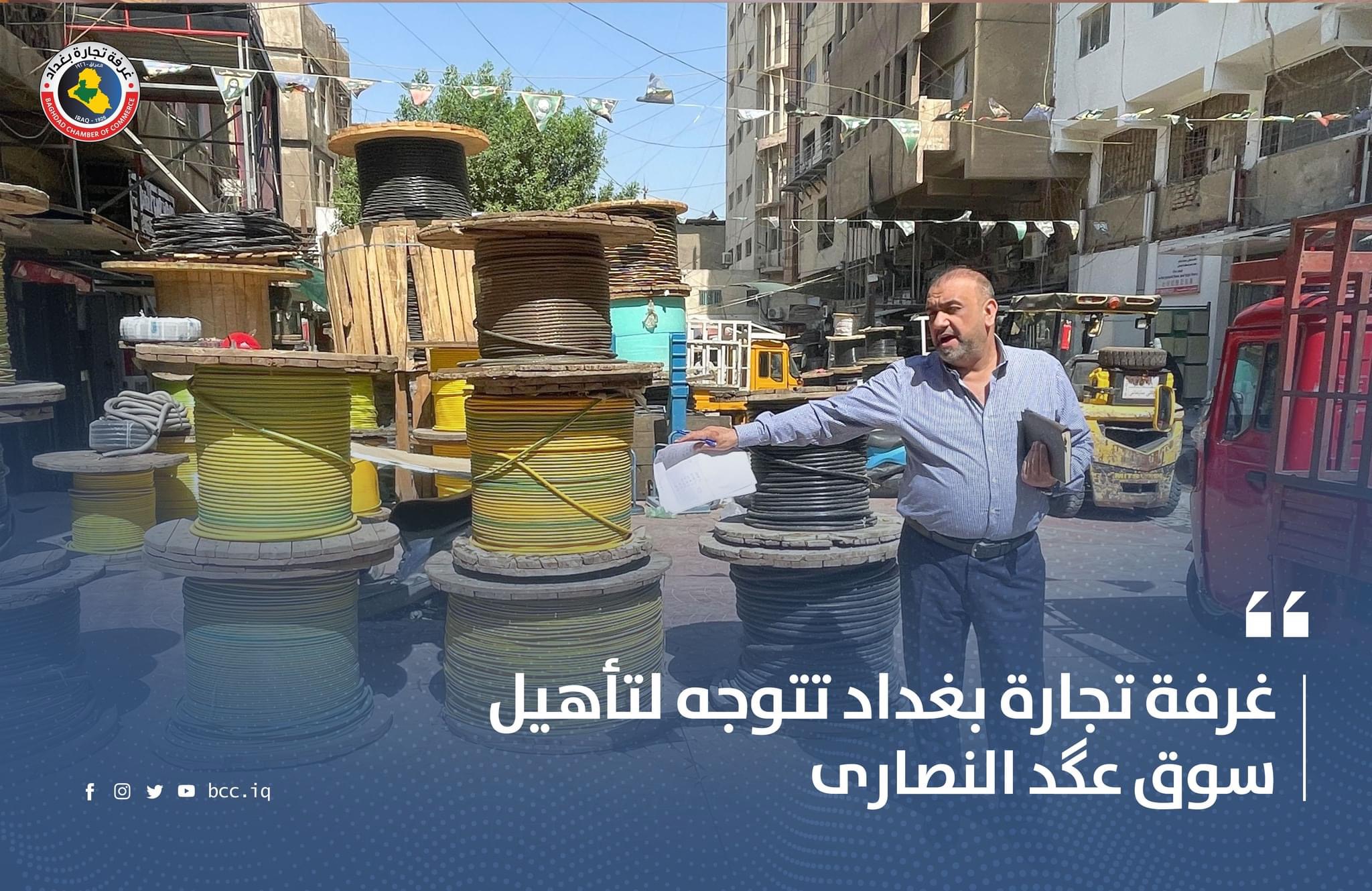 غرفة تجارة بغداد تتوجه لتأهيل سوق عگد النصارى 