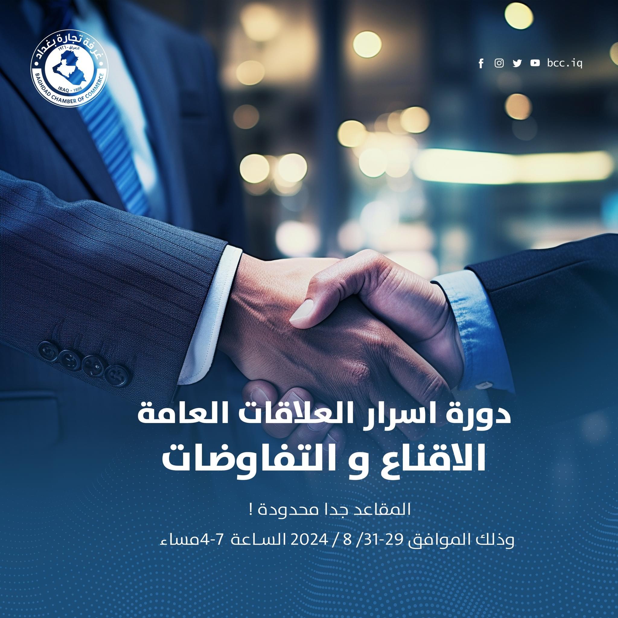 اسرار العلاقات العامة الاقناع و التفاوضات
