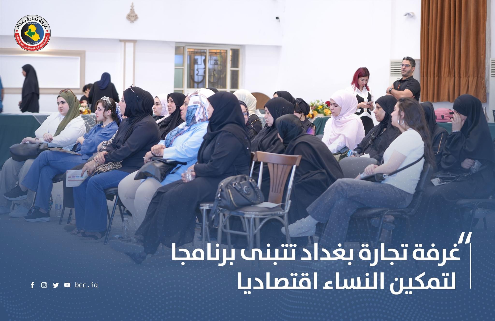 غرفة تجارة بغداد تتبنى برنامجا لتمكين النساء اقتصاديا