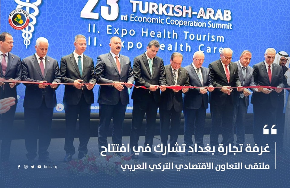 غرفة تجارة بغداد تشارك في افتتاح ملتقى التعاون الاقتصادي التركي العربي الثالث والعشرون