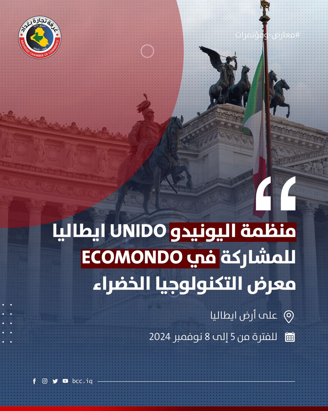 ECOMONDO معرض التكنولوجيا الخضراء