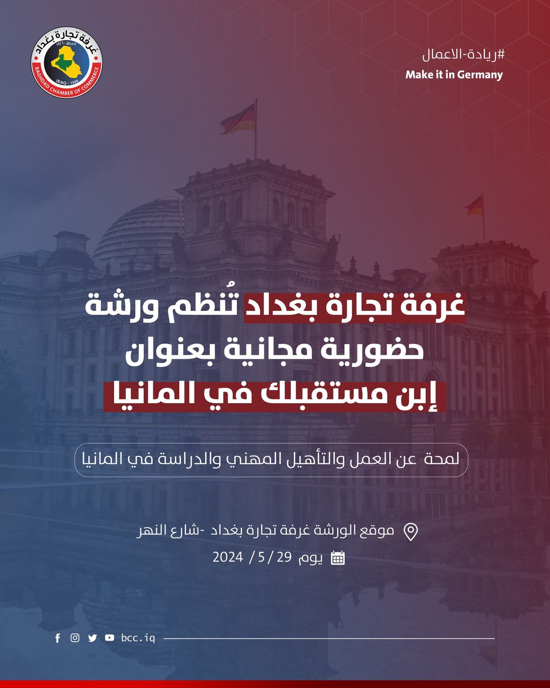 إبن مستقبلك في المانيا