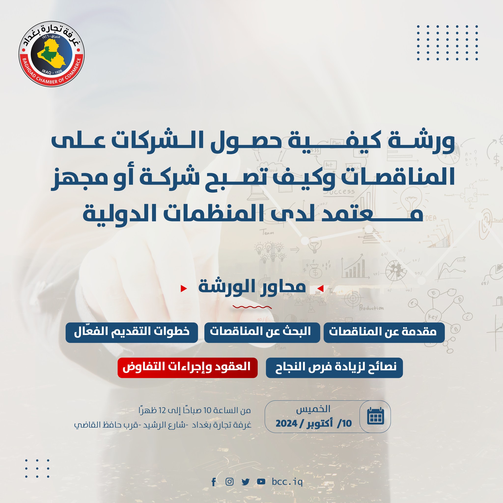 حصول الشركات على المناقصات