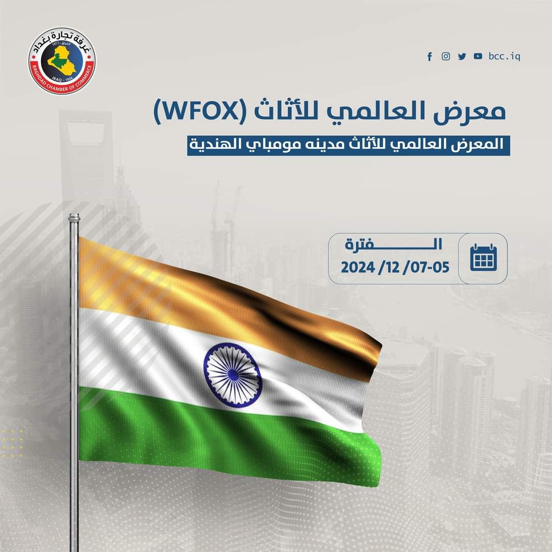 المعرض العالمي للأثاث 