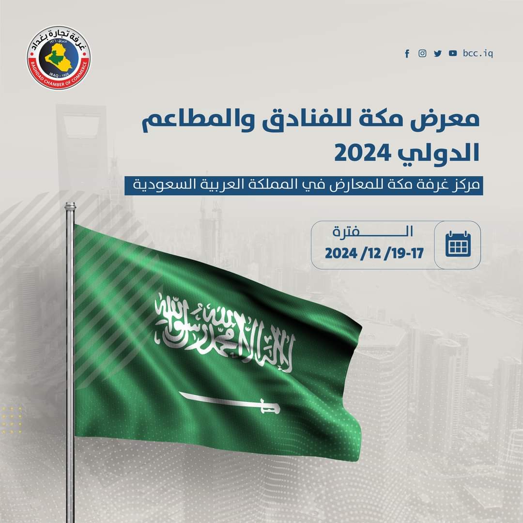 معرض مكة للفنادق والمطاعم 