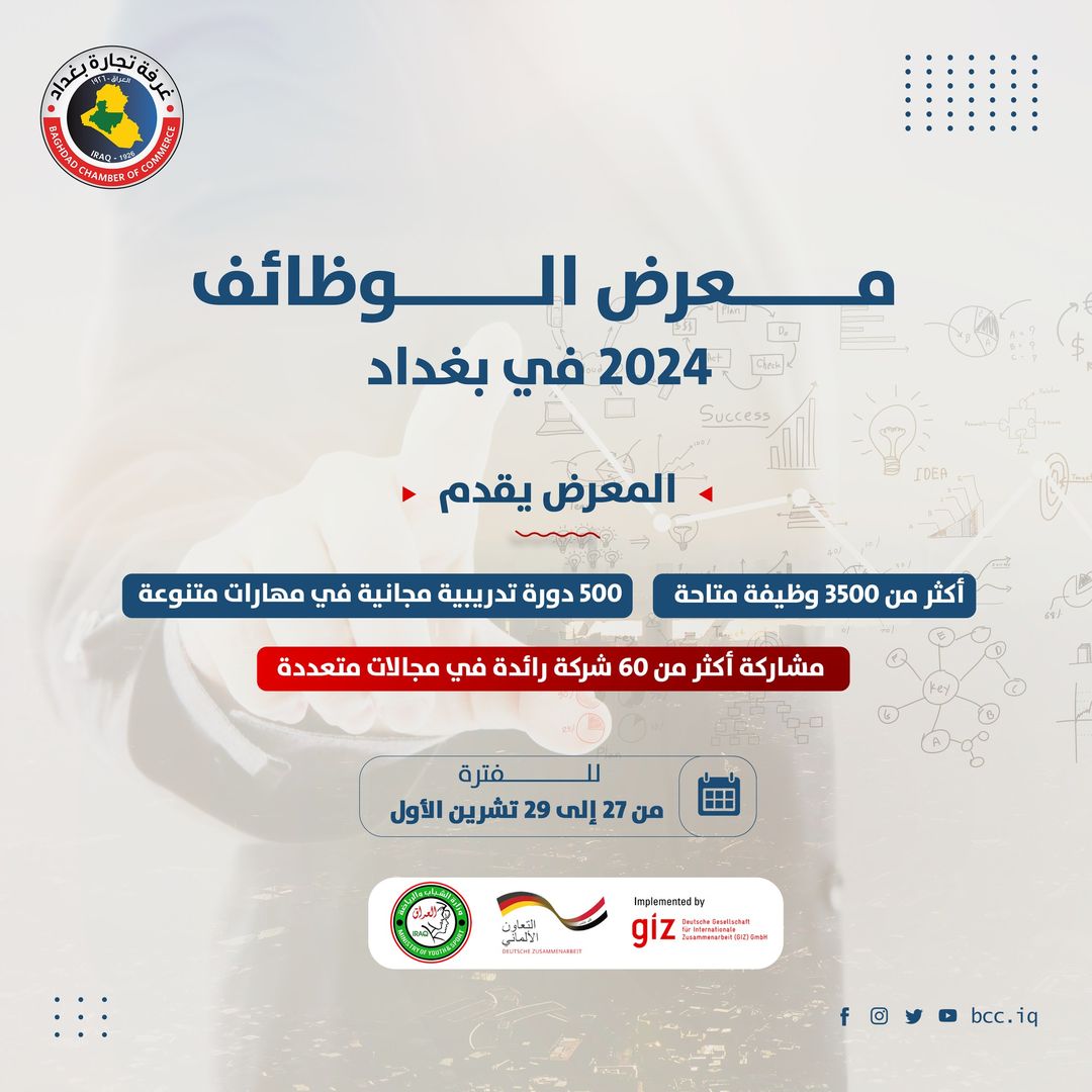 معرض الوظائف 2024