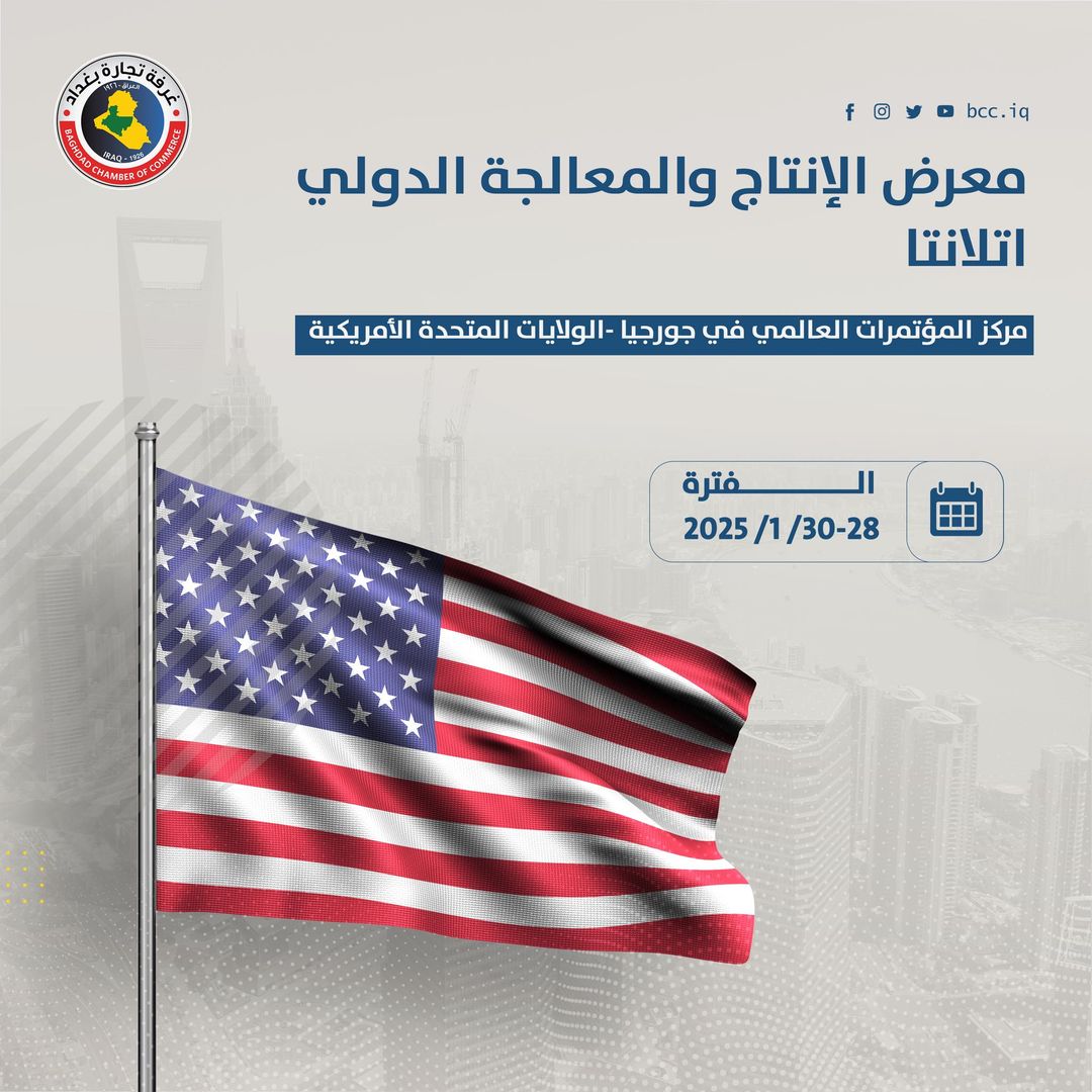 معرض الانتاج والمعالجة الدولي IPPE 2025