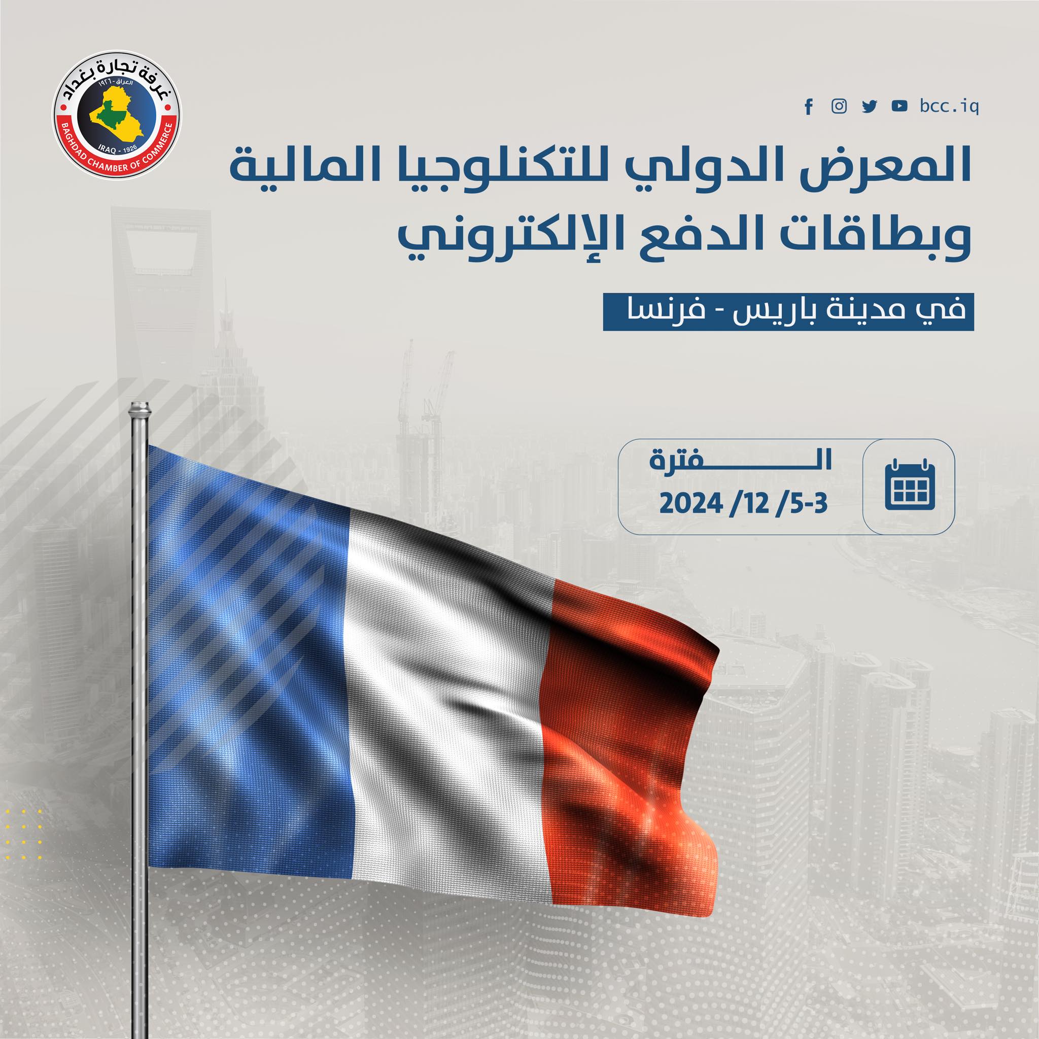 المعرض الدولي للتكنلوجيا المالية وبطاقات الدفع الإلكتروني 