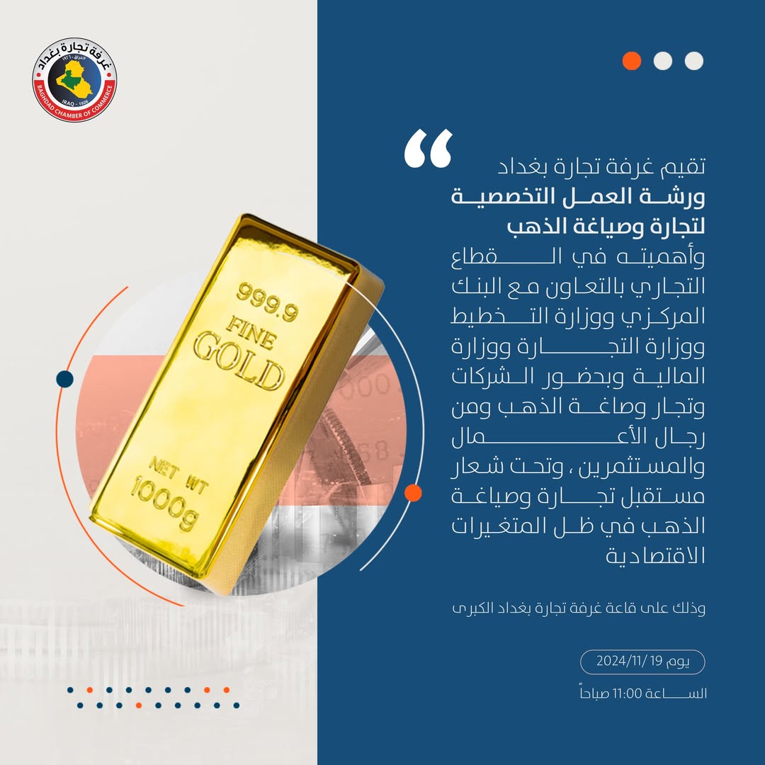 ورشة العمل التخصصية لتجارة وصياغة الذهب