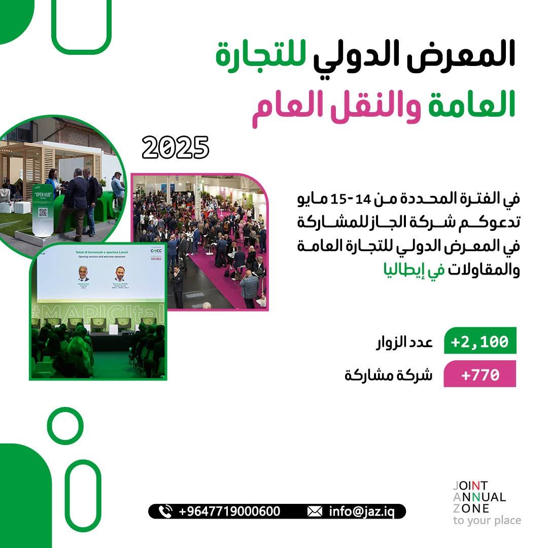 معرض النقل والتجارة الدولي 