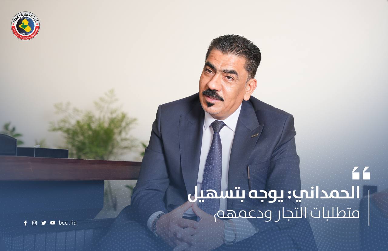 الحمداني: يوجه بتسهيل متطلبات التجار ودعمهم