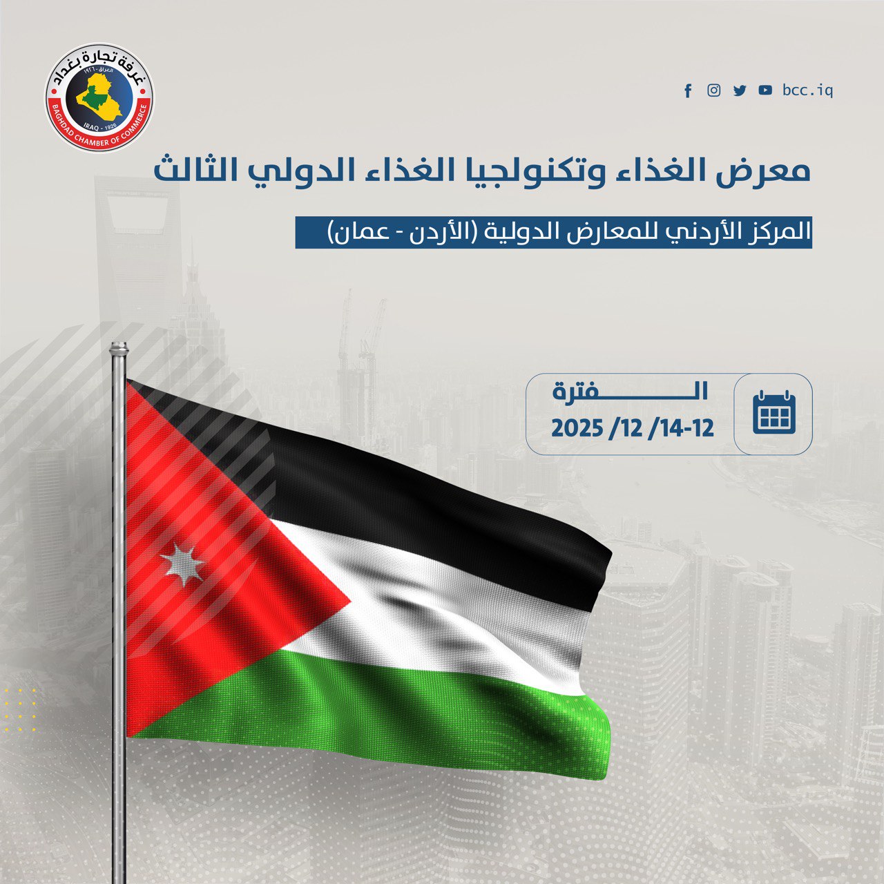  م/ معرض الغذاء وتكنولوجيا الغذاء  الدولي الثالث  
