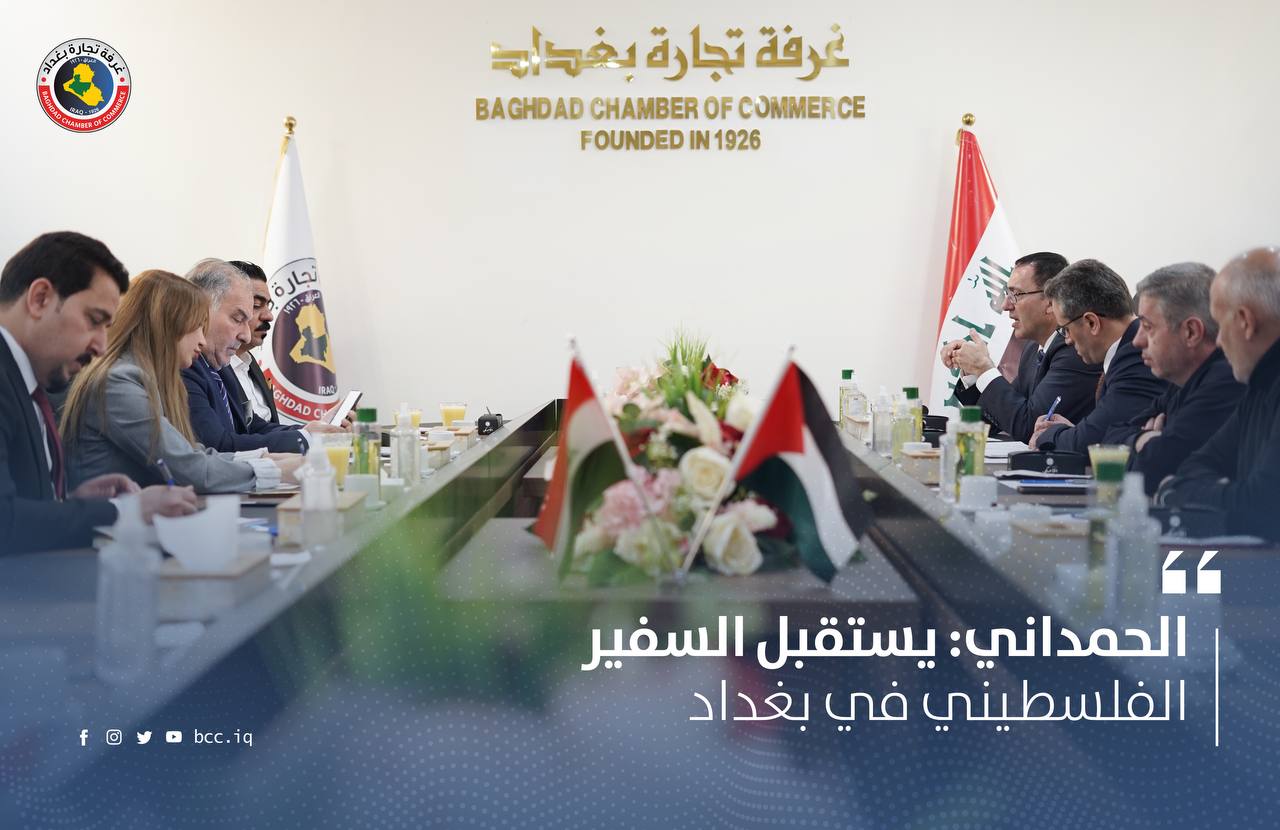 الحمداني: يستقبل السفير الفلسطيني في بغداد