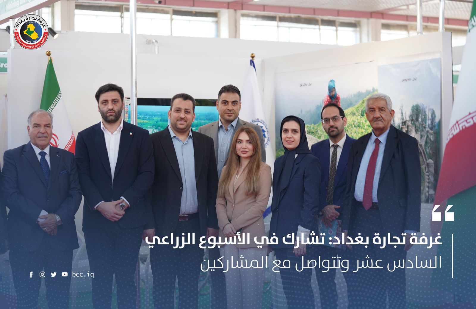 غرفة تجارة بغداد: تشارك في الأسبوع الزراعي السادس عشر وتتواصل مع المشاركين 