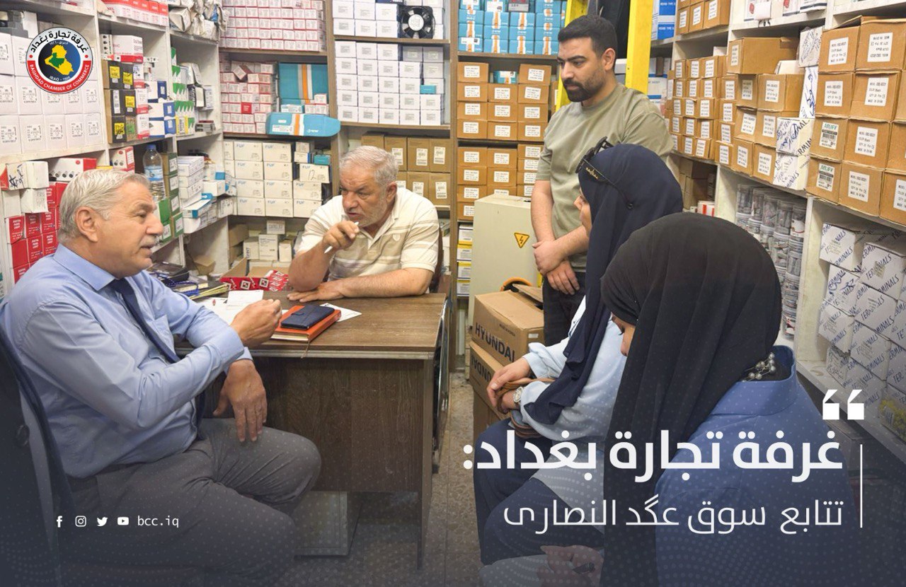 غرفة تجارة بغداد: تتابع سوق عگد النصارى 