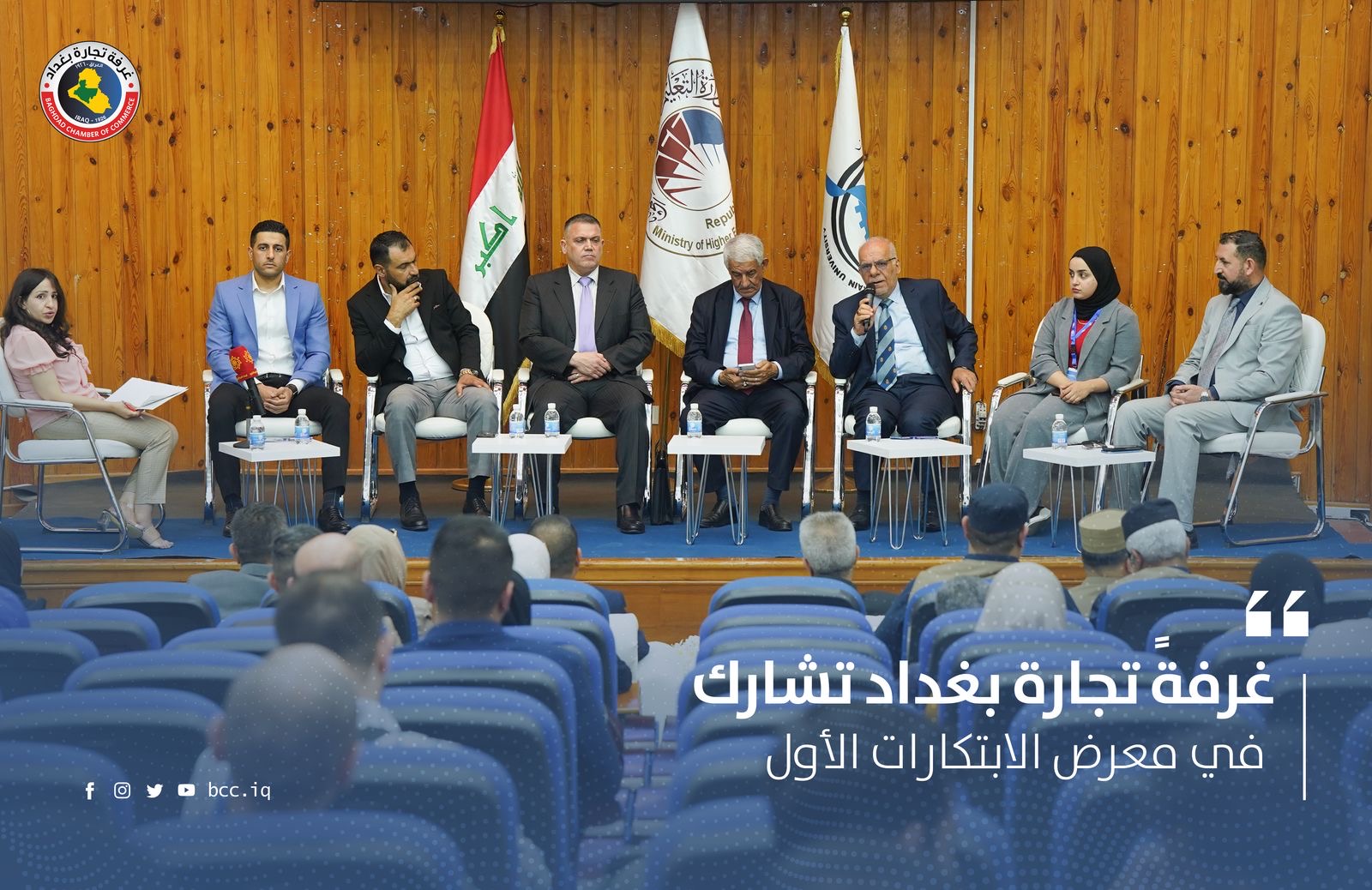 غرفةً تجارة بغداد تشارك في معرض الابتكارات الأول