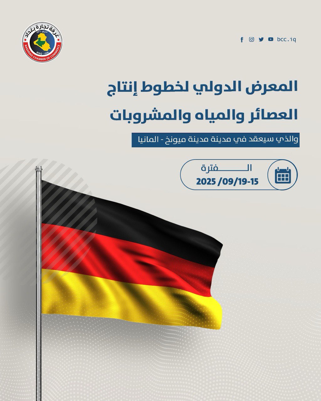 معرض ميونخ  