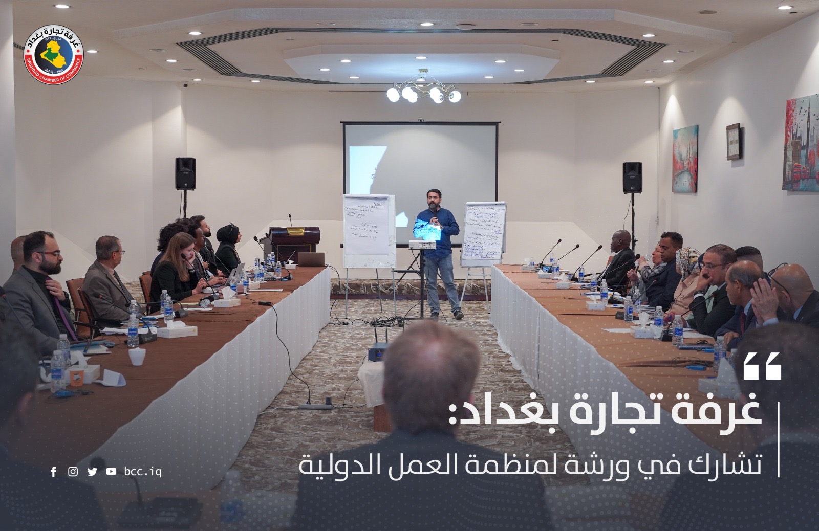 غرفة تجارة بغداد تشارك في ورشة لمنظمة العمل الدولية