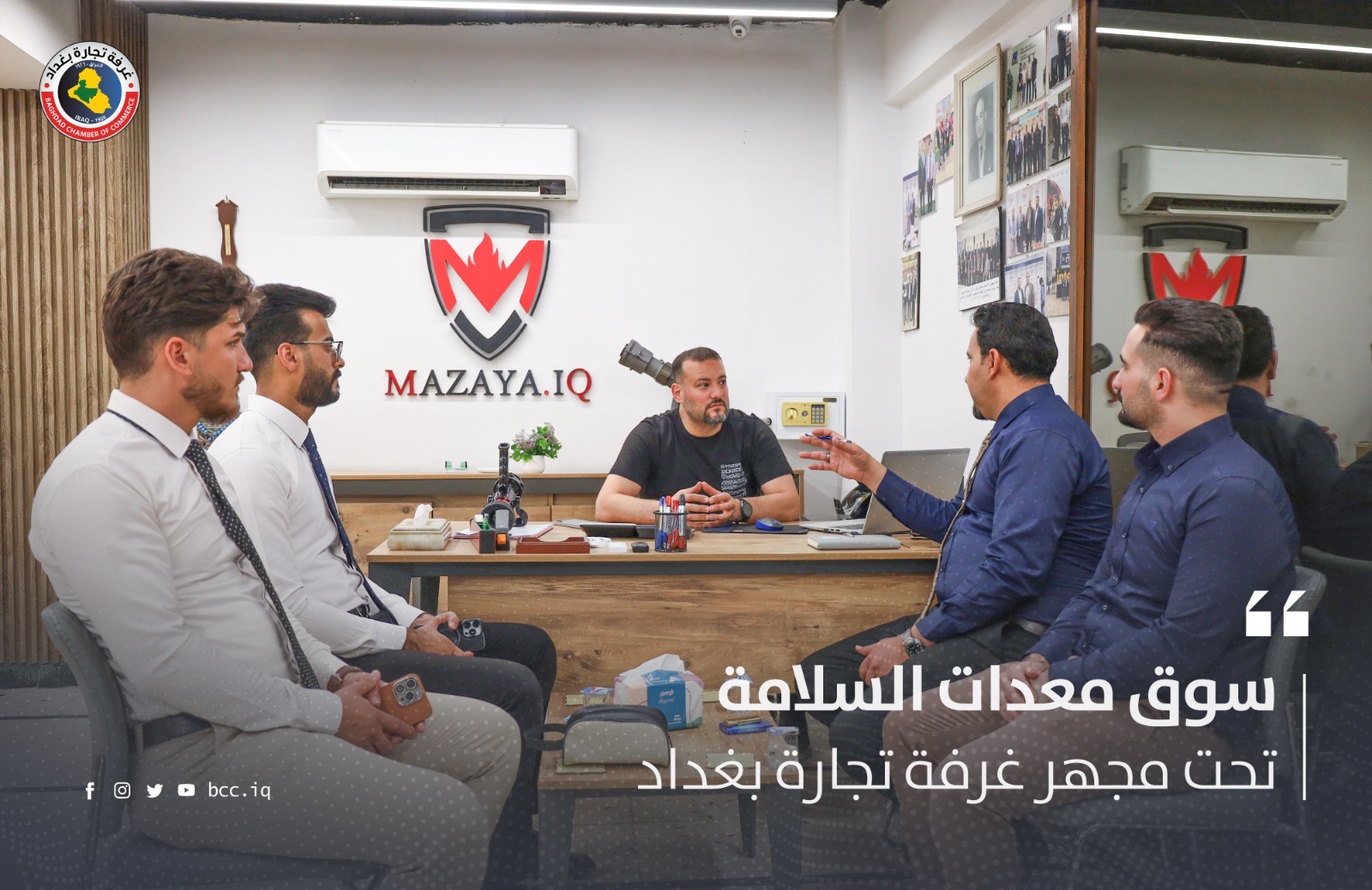 سوق معدات السلامة تحت مجهر غرفة تجارة بغداد