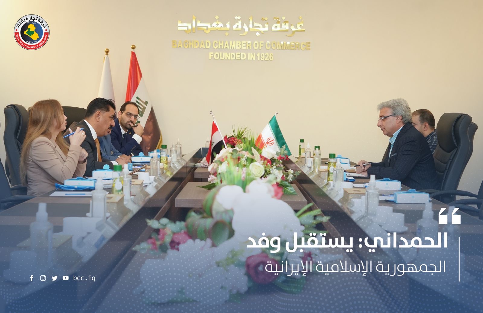 الحمداني: يستقبل وفد الجمهورية الإسلامية الإيرانية 