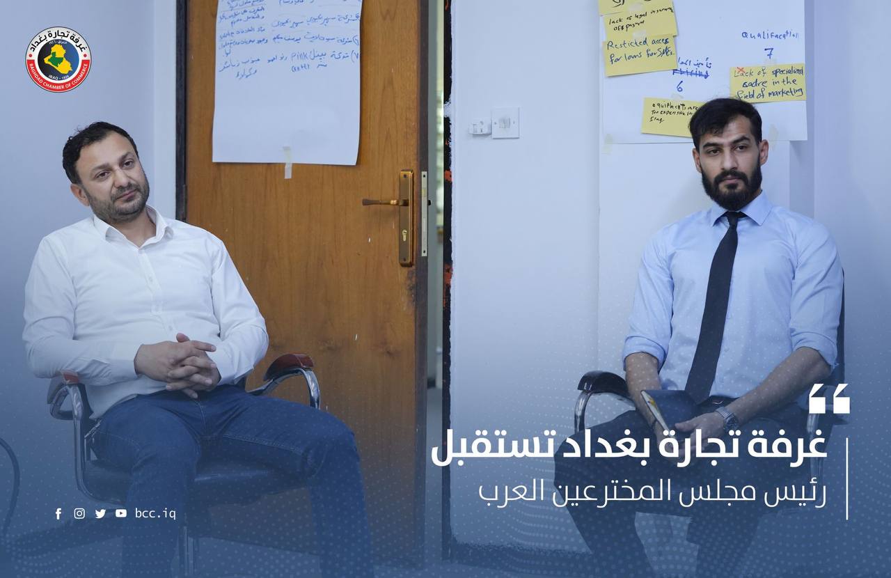 غرفة تجارة بغداد تستقبل رئيس مجلس المخترعين العرب