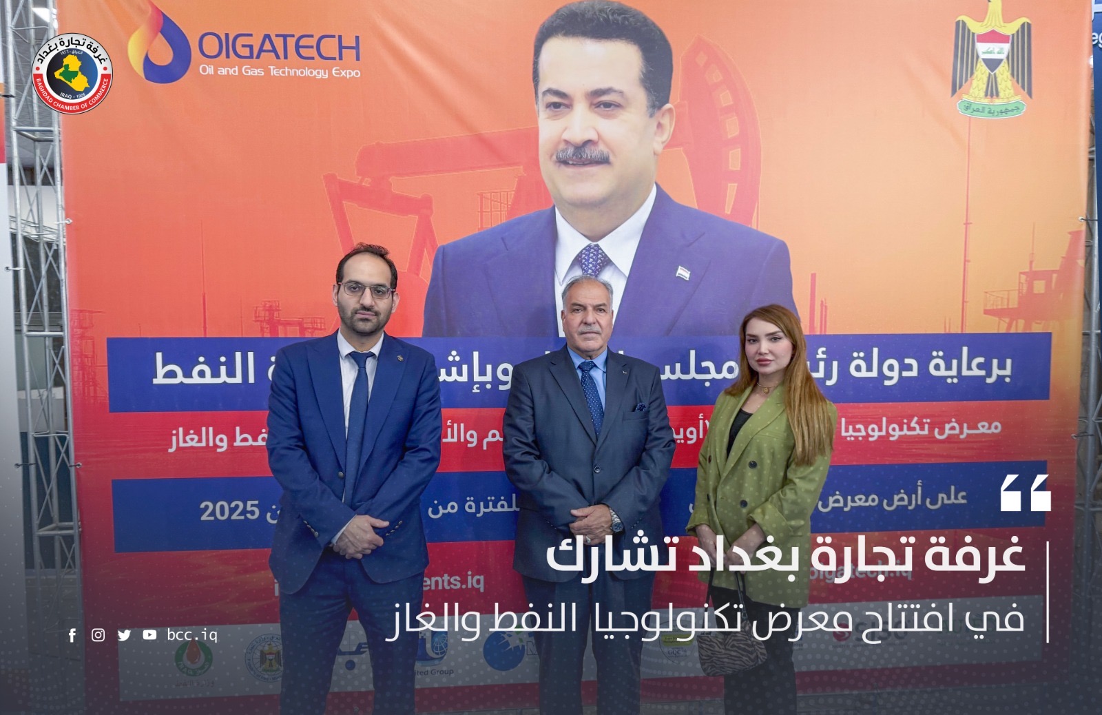 غرفة تجارة بغداد تشارك في افتتاح معرض تكنولوجيا  النفط والغاز