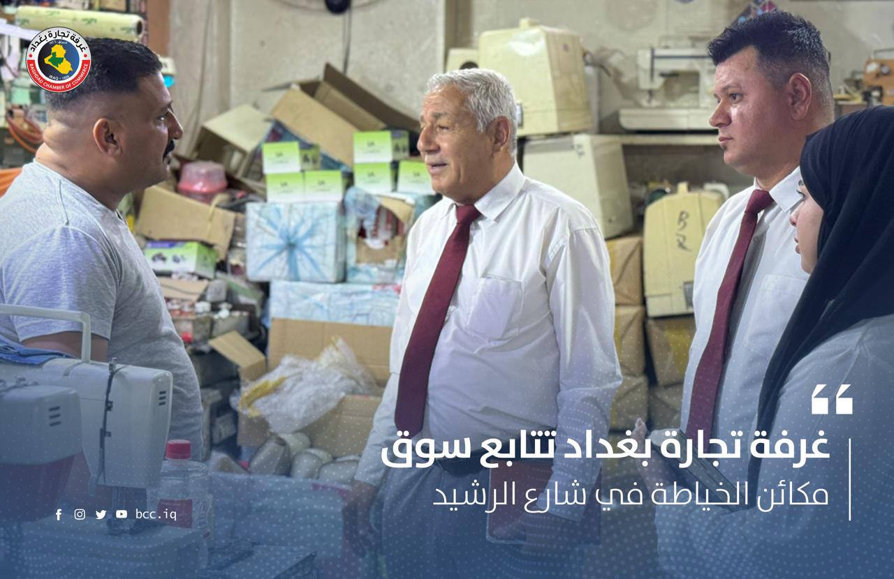 غرفة تجارة بغداد تتابع سوق مكائن الخياطة في شارع الرشيد