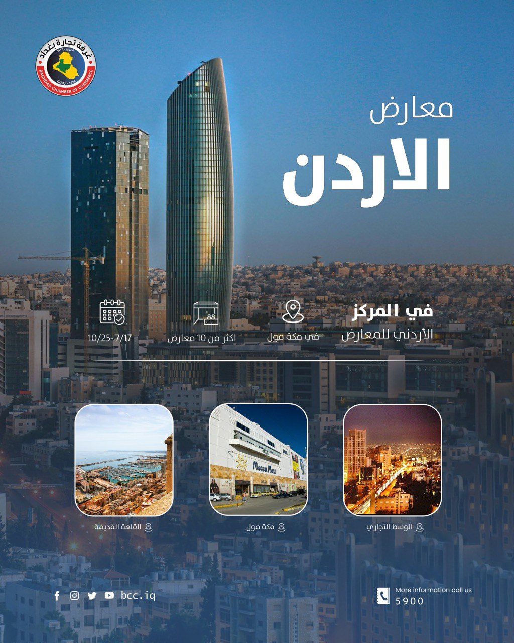 معرض الأردن 