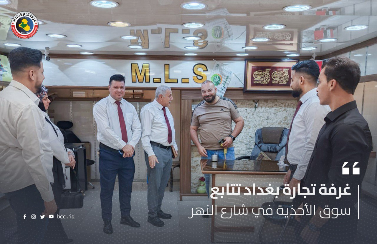 غرفة تجارة بغداد تتابع سوق الأحذية في شارع النهر