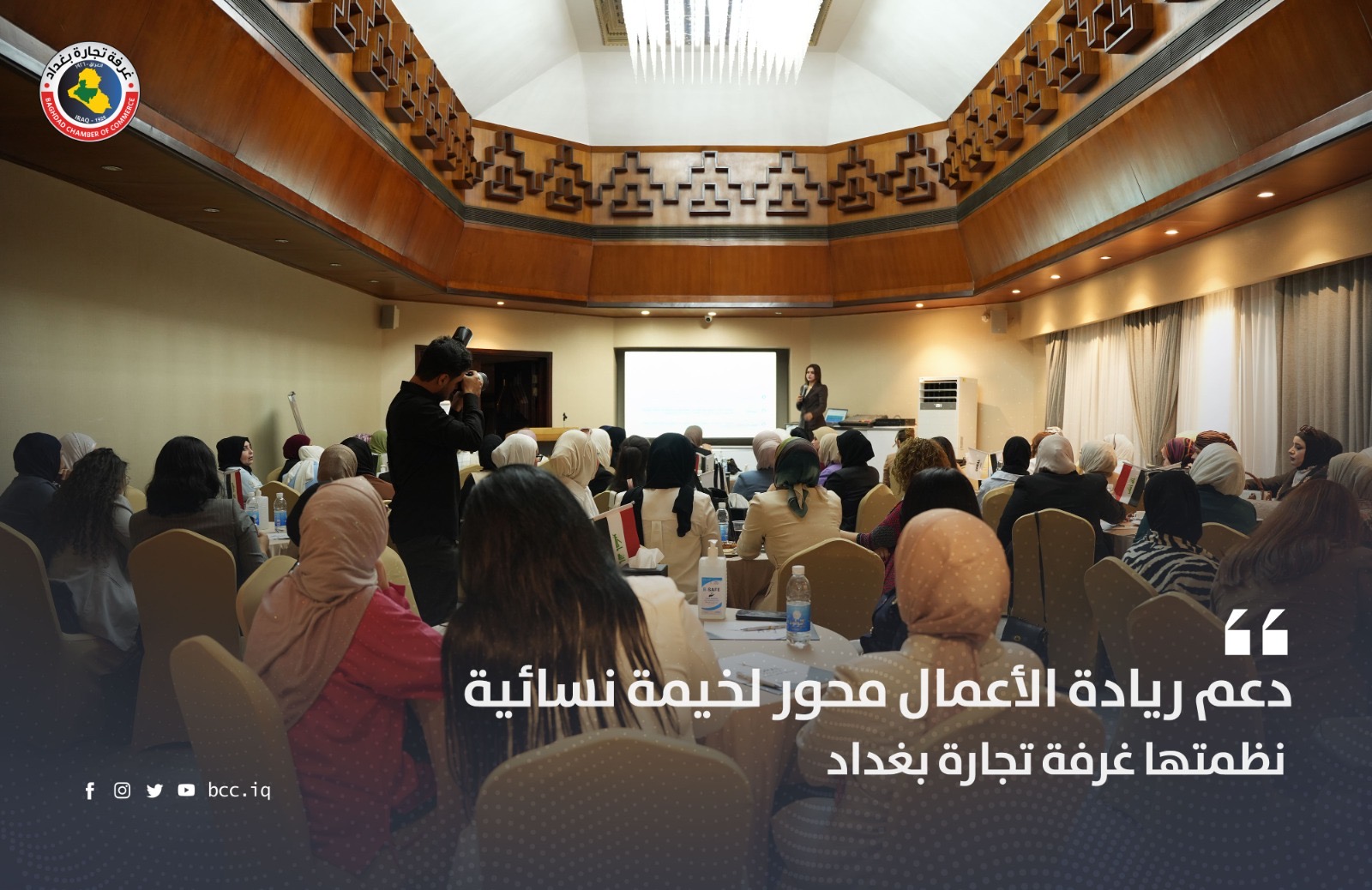 دعم ريادة الأعمال محور لخيمة نسائية نظمتها غرفة تجارة بغداد 