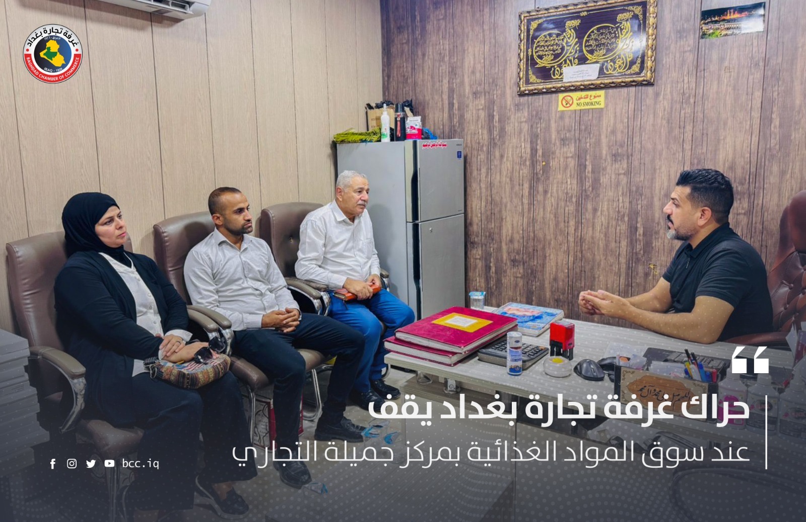 حراك غرفة تجارة بغداد يقف عند سوق المواد الغذائية بمركز جميلة التجاري