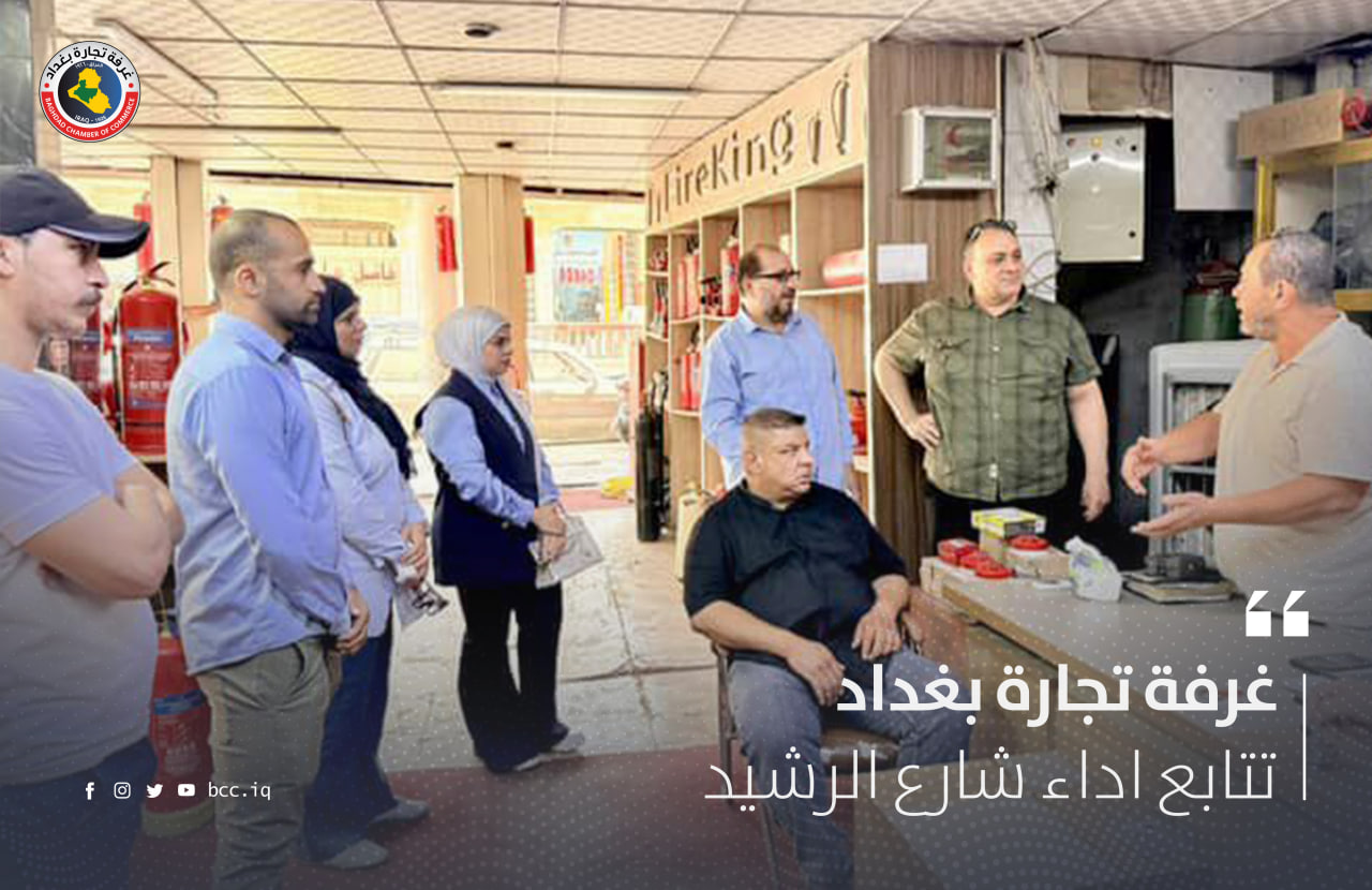 غرفة تجارة بغداد تتابع اداء شارع الرشيد  