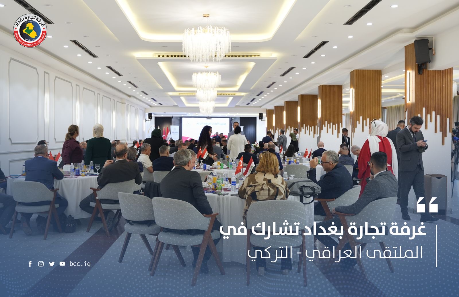 غرفة تجارة بغداد تشارك في الملتقى العراقي - التركي 