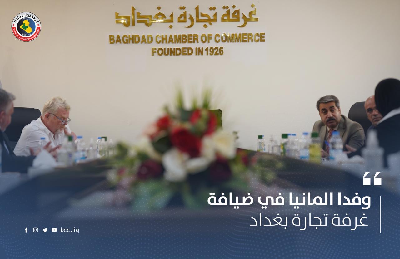 وفدآ المانيا في ضيافة غرفة تجارة بغداد