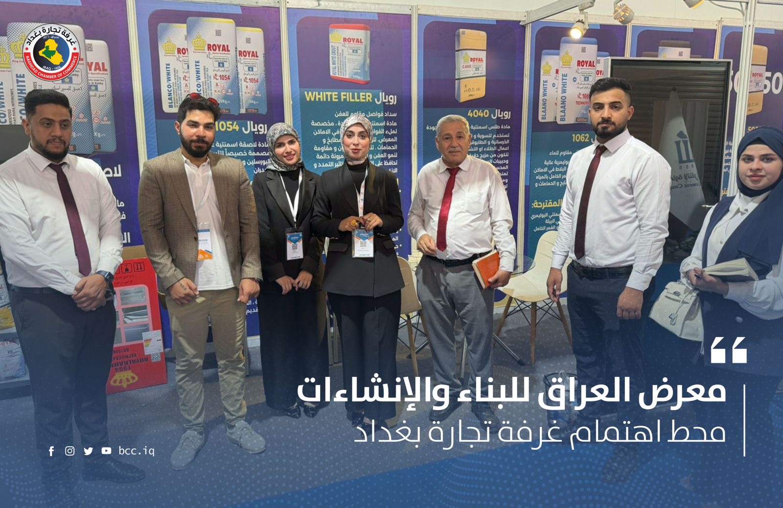 معرض العراق للبناء والإنشاءات محط اهتمام غرفة تجارة بغداد 