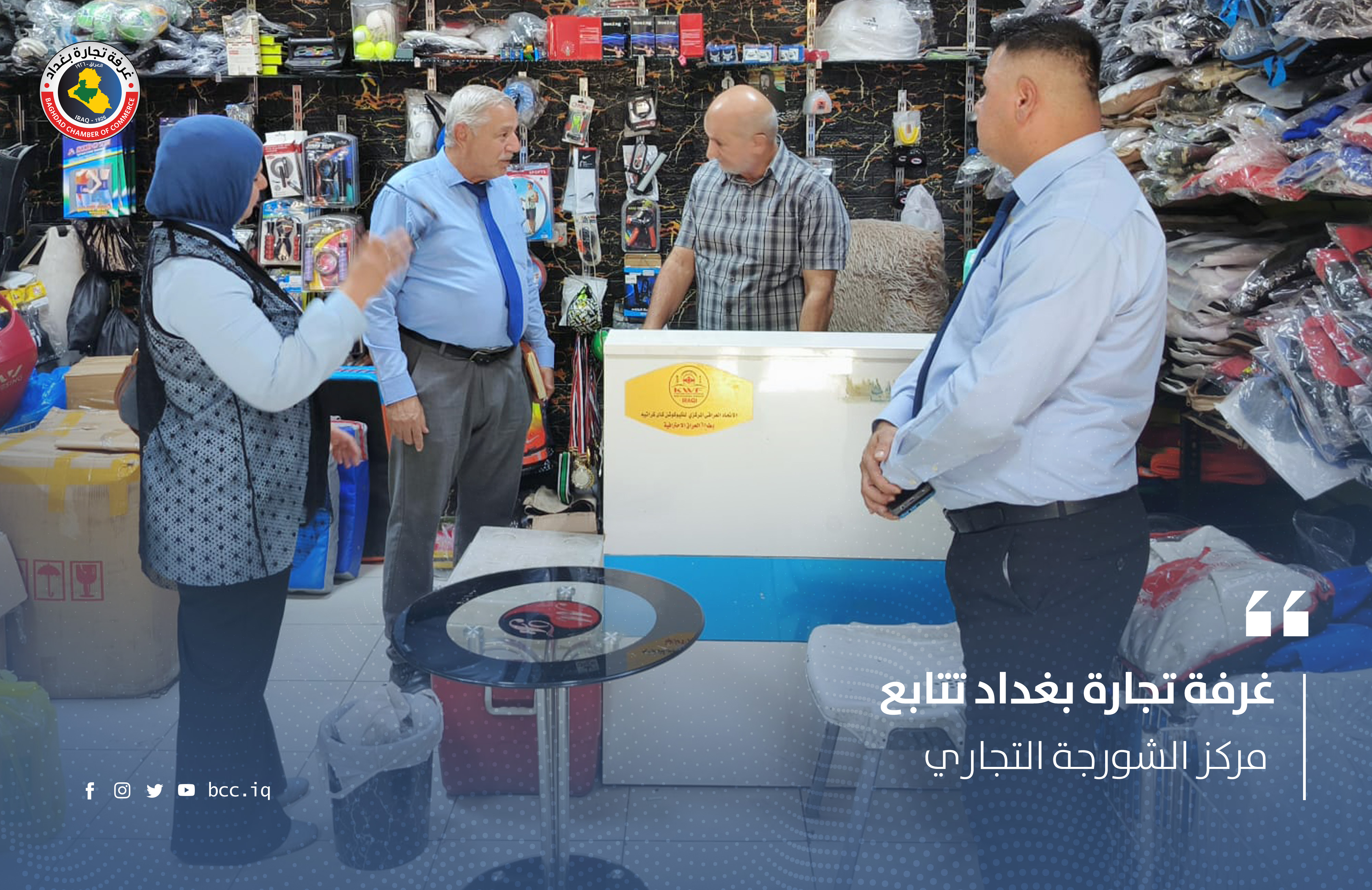 غرفة تجارة بغداد تتابع مركز الشورجة التجاري 