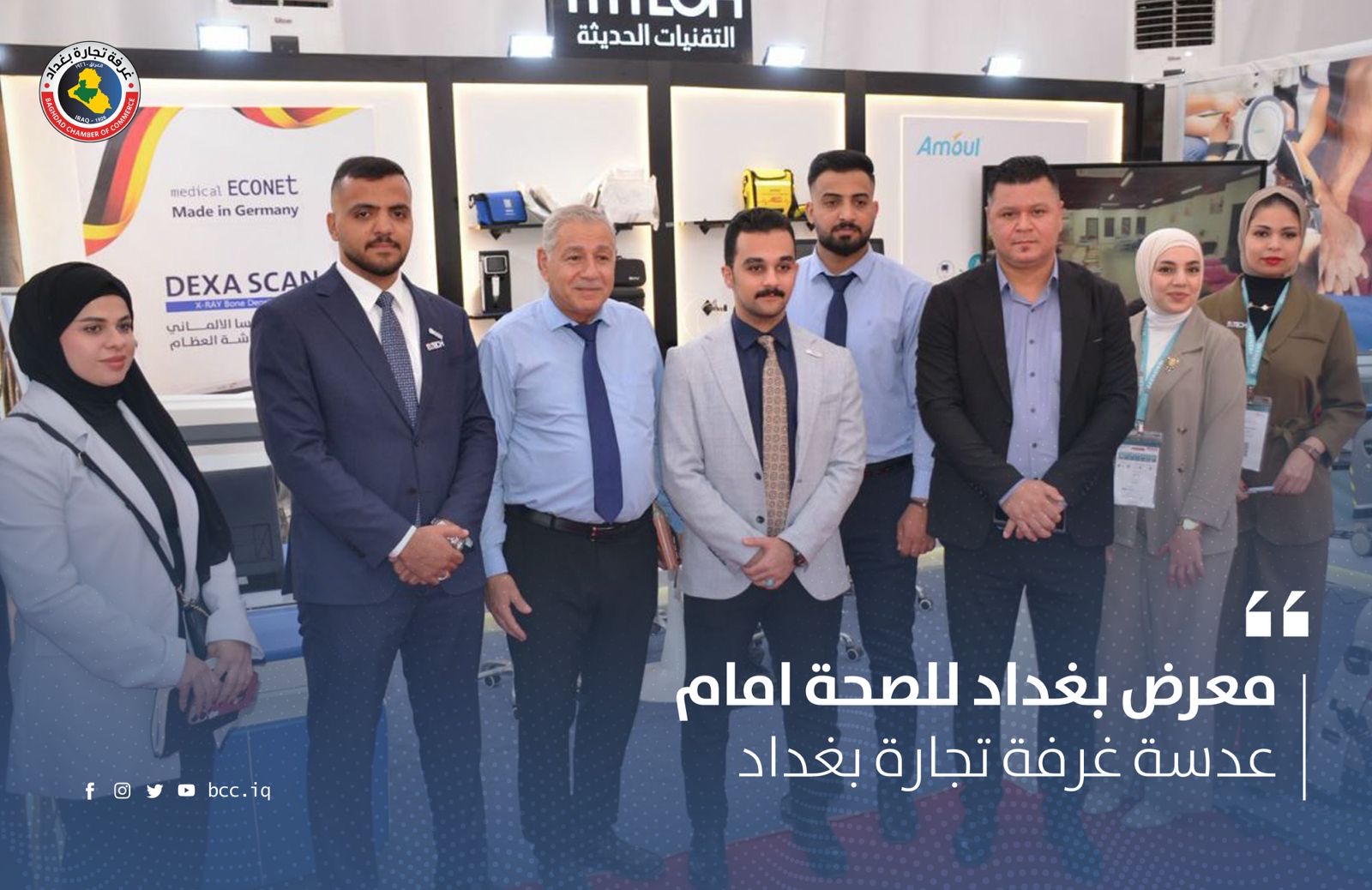 معرض بغداد للصحة امام عدسة غرفة تجارة بغداد 