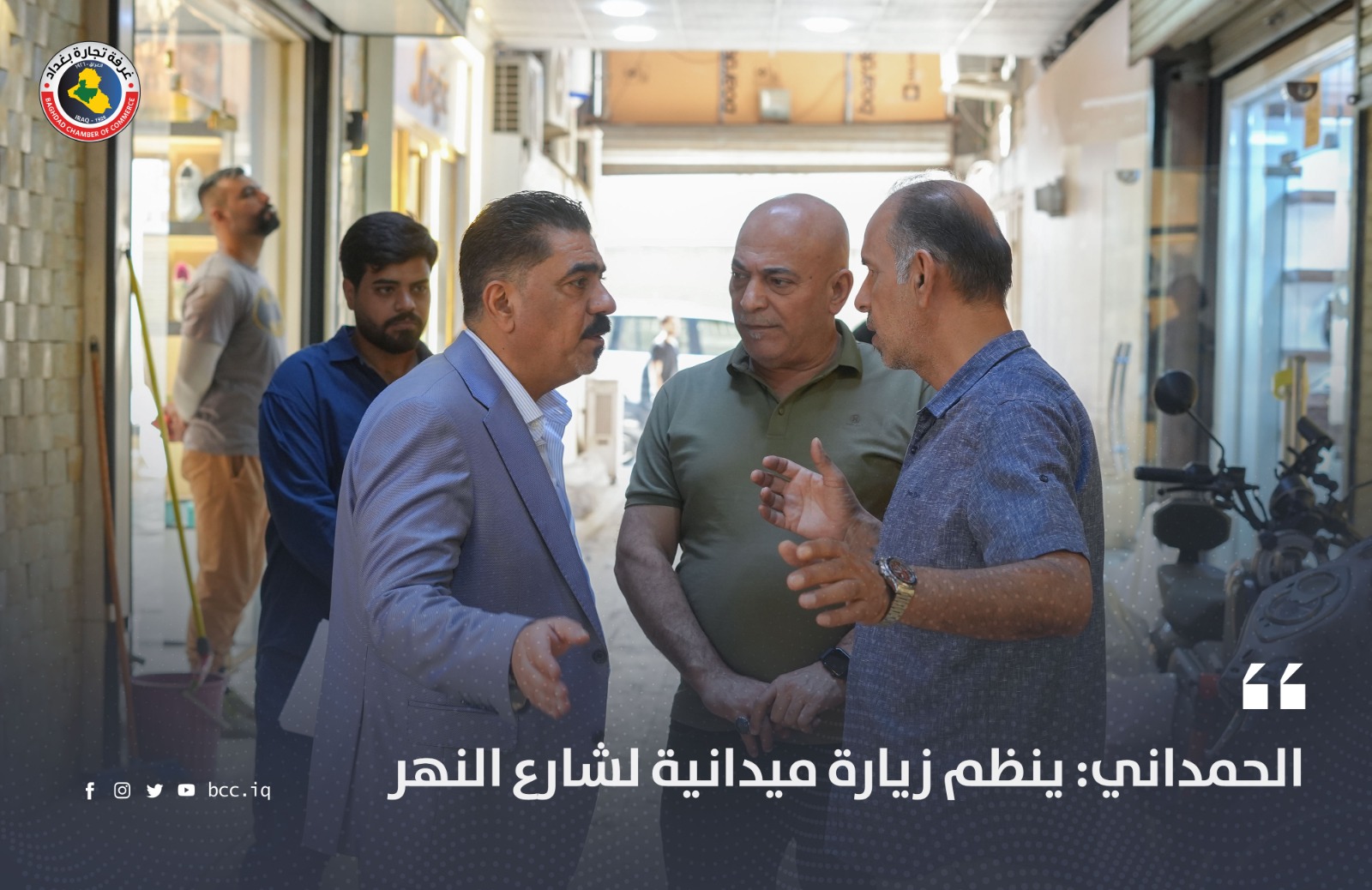 الحمداني: ينظم زيارة ميدانية لشارع النهر 