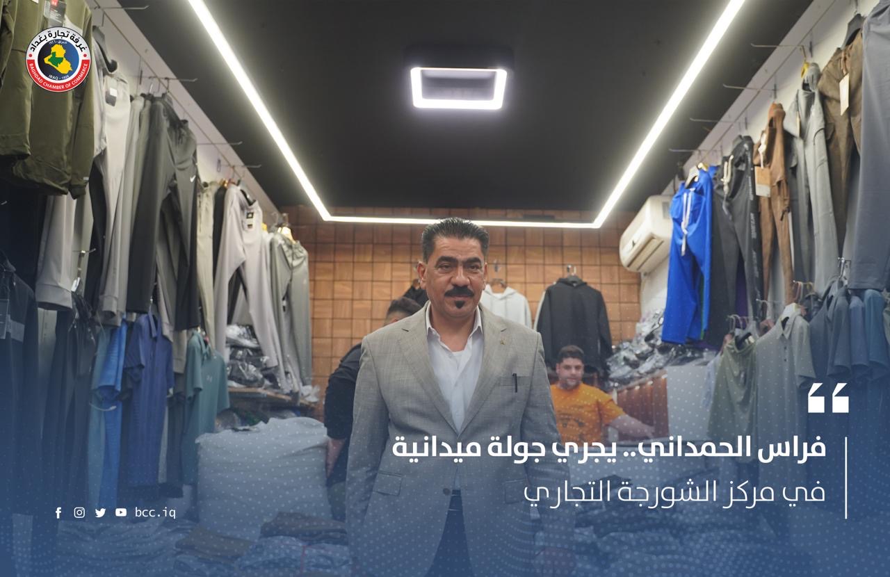 فراس الحمداني.. يجري جولة ميدانية في مركز الشورجة التجاري
