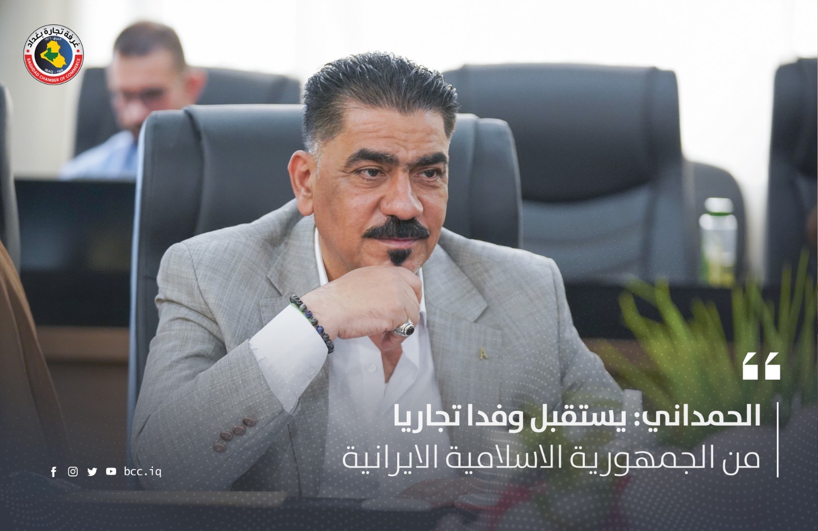 الحمداني: يستقبل وفدا تجاريا من الجمهورية الاسلامية الايرانية