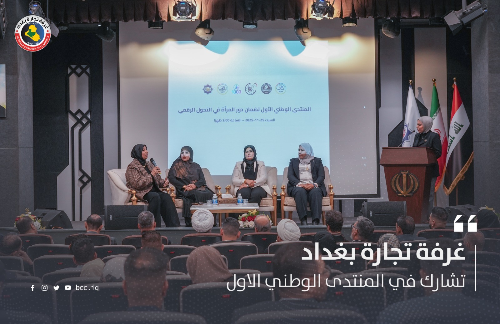  غرفة تجارة بغداد: تشارك في المنتدى الوطني الاول   
