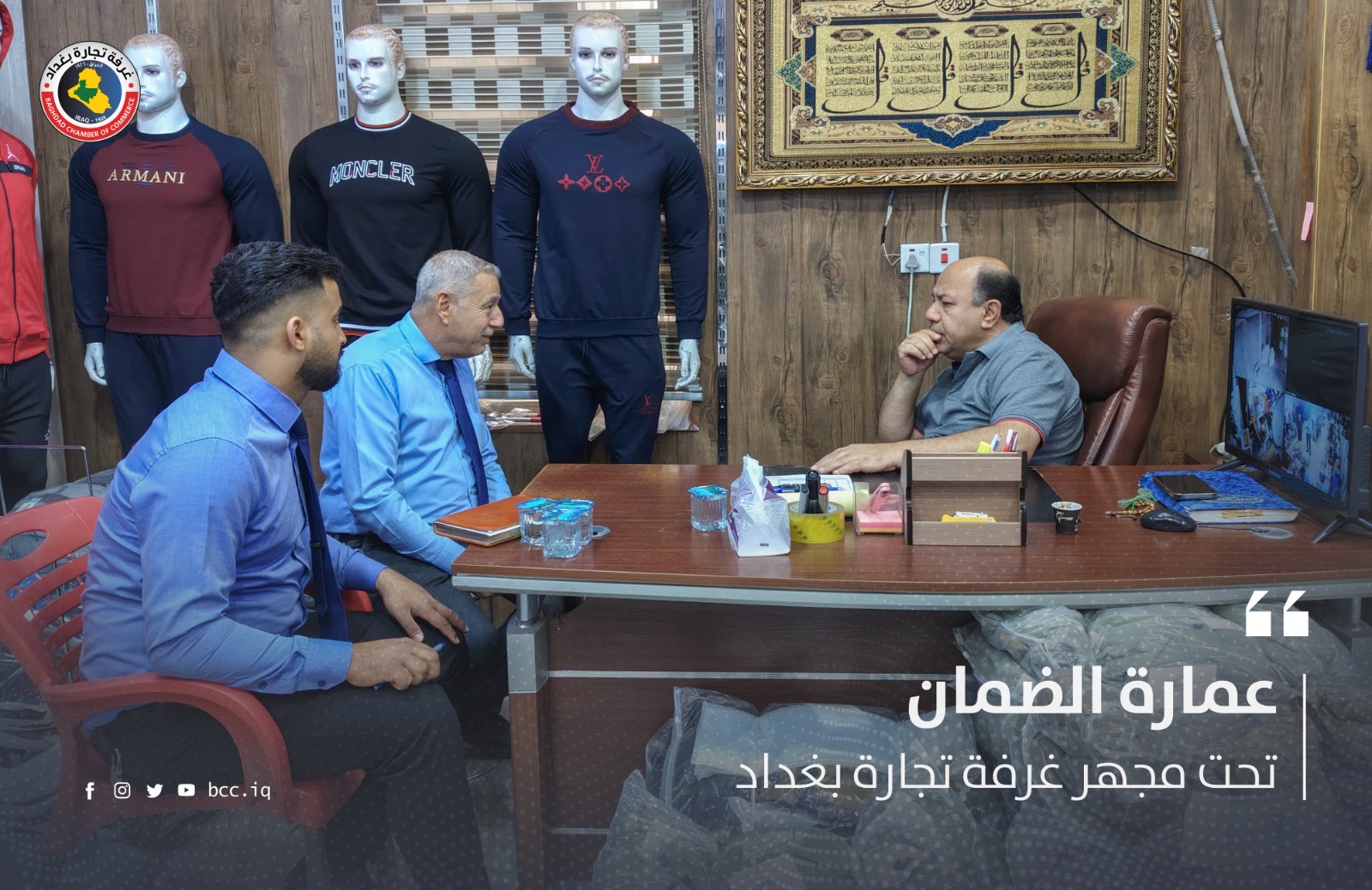  عمارة الضمان تحت مجهر غرفة تجارة بغداد