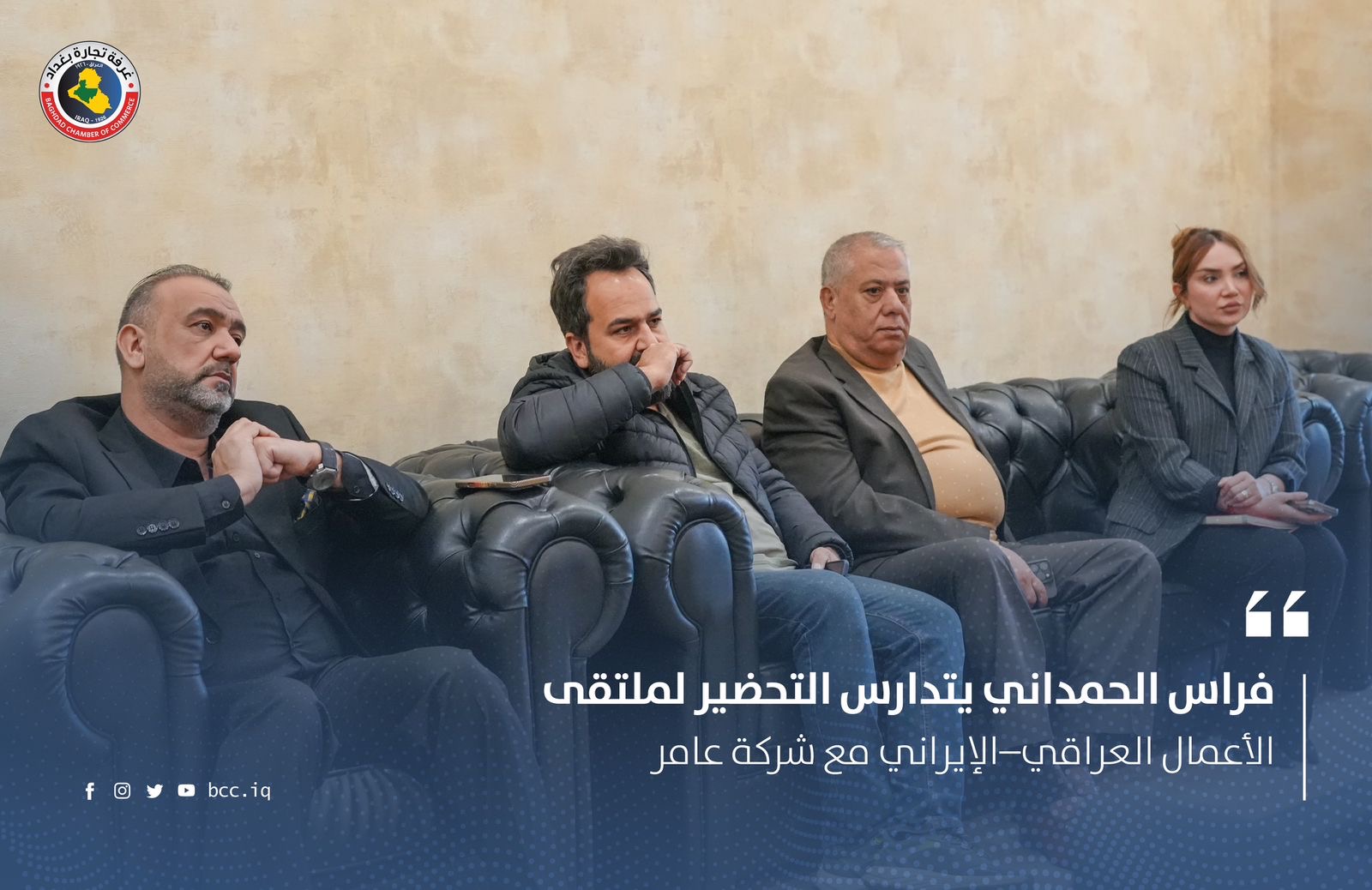  فراس الحمداني يتدارس التحضير لملتقى الأعمال العراقي–الإيراني مع شركة عامر 