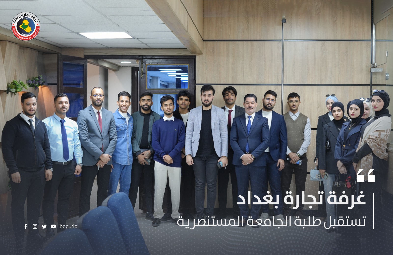  غرفة تجارة بغداد تستقبل طلاب الجامعة المستنصرية  