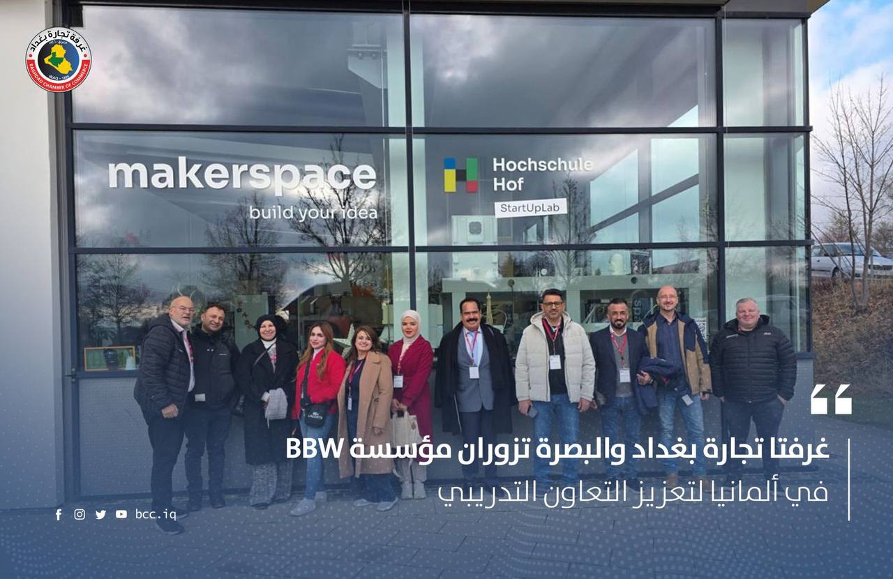 غرفتا تجارة بغداد والبصرة تزوران مؤسسة bbw في ألمانيا لتعزيز التعاون التدريبي