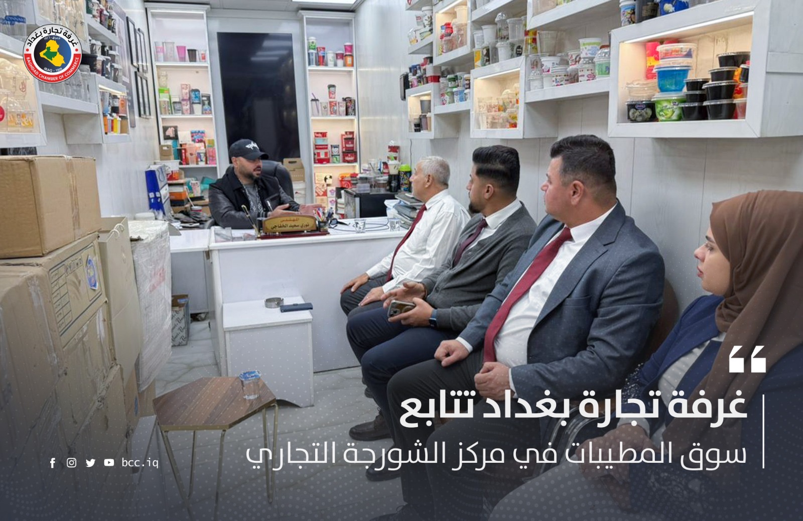  غرفة تجارة بغداد تتابع سوق المطيبات في مركز الشورجة التجاري                