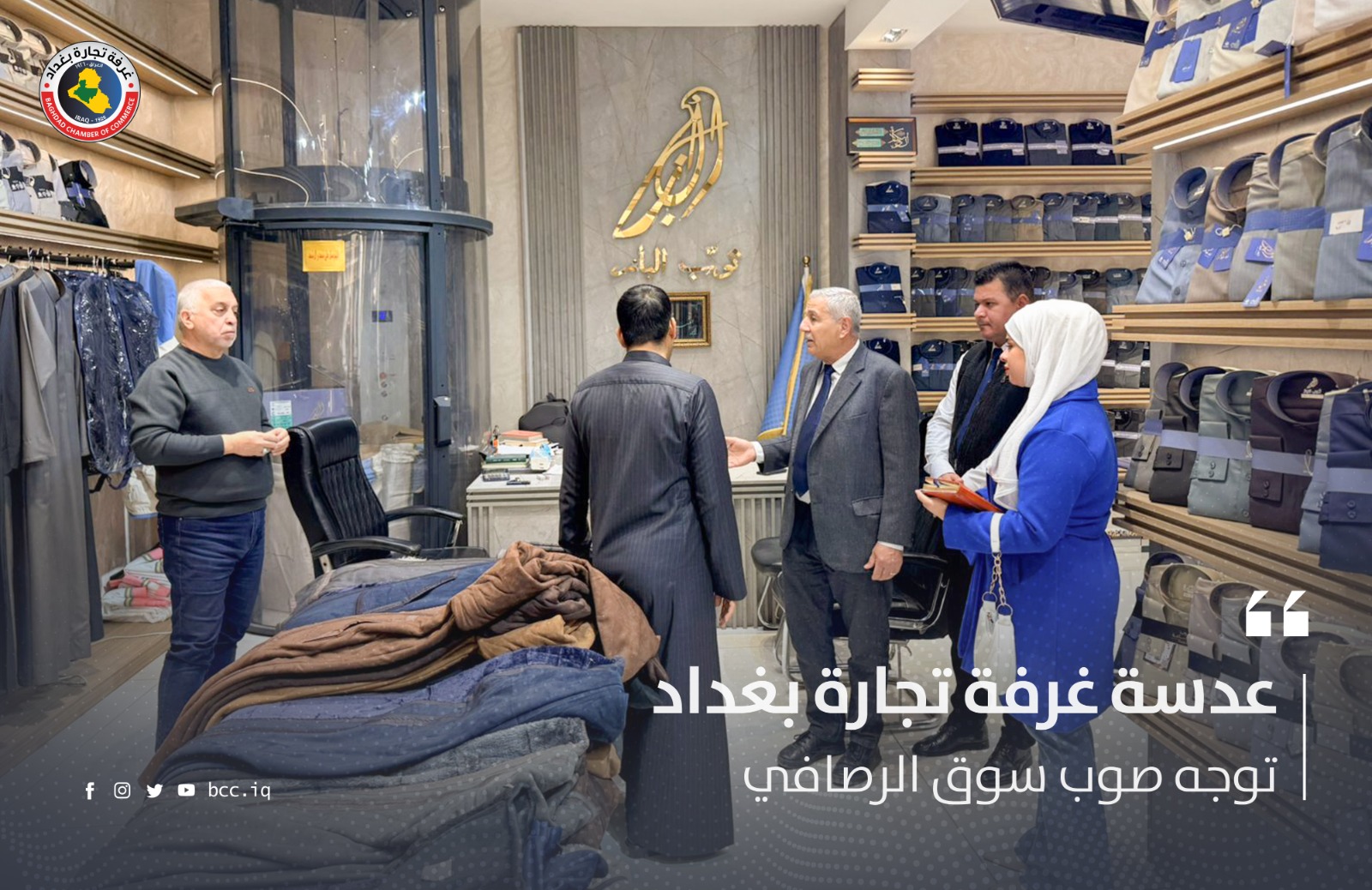  عدسة غرفة تجارة بغداد توجه صوب سوق الرصافي